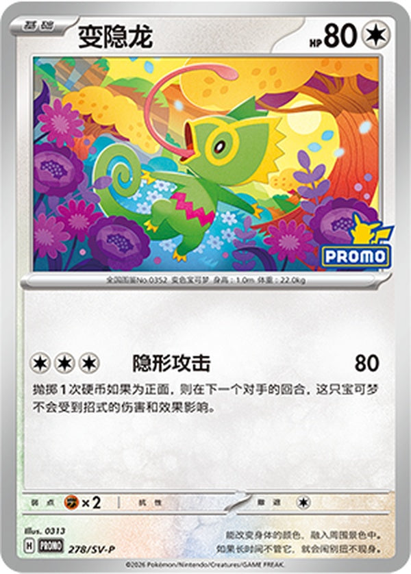 Kecleon SV-P-278/SV-P PROMO — Simplified Chinese Pokémon card