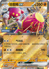 Medicham ex SV-P-267/SV-P PROMO — Simplified Chinese Pokémon card