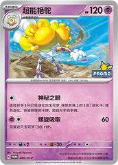 Espathra SV-P-265/SV-P PROMO — Simplified Chinese Pokémon card