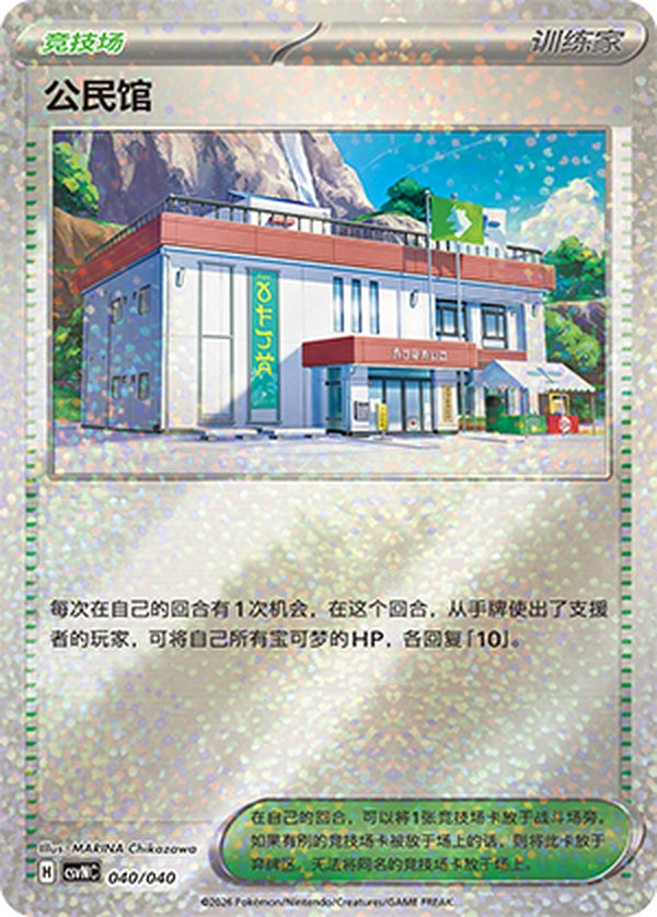 Community Center CSVNC-040/040 U — Simplified Chinese Pokémon card