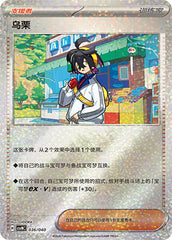 Kieran CSVNC-036/040 U — Simplified Chinese Pokémon card