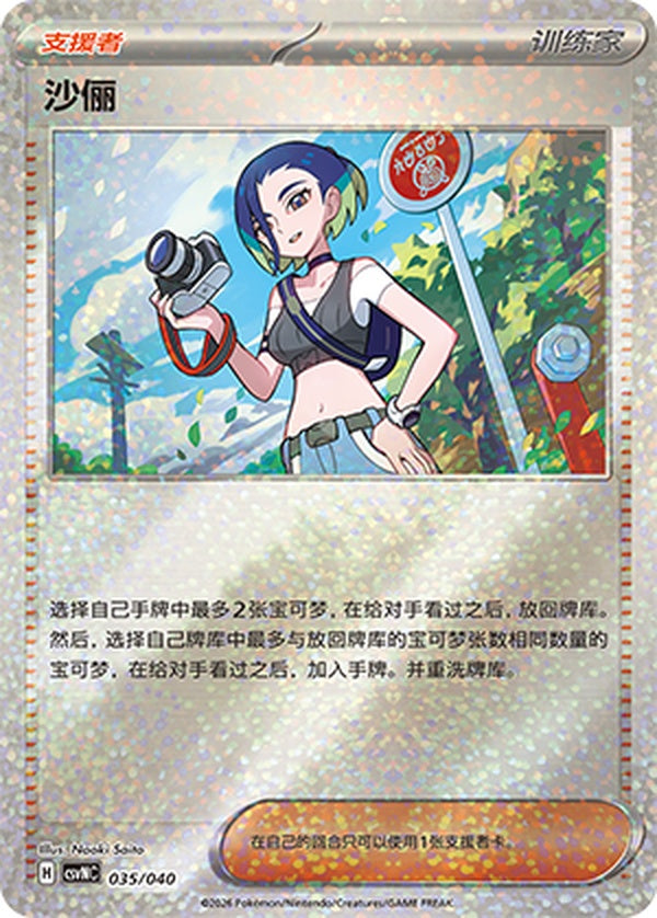 Perrin CSVNC-035/040 U — Simplified Chinese Pokémon card