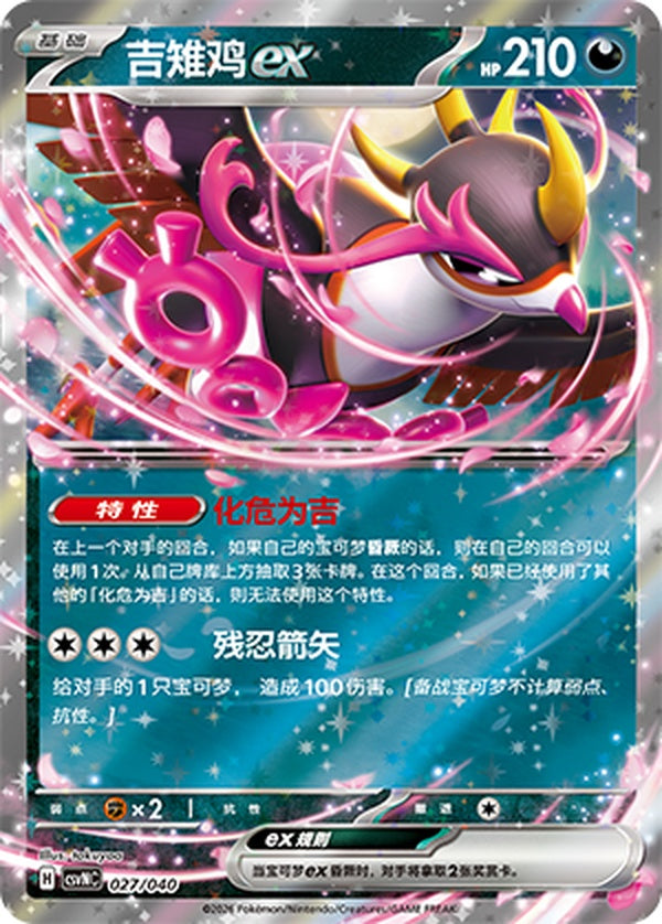 Fezandipiti ex CSVNC-027/040 RR — Simplified Chinese Pokémon card