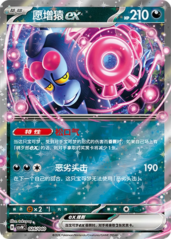 Munkidori ex CSVNC-026/040 RR — Simplified Chinese Pokémon card