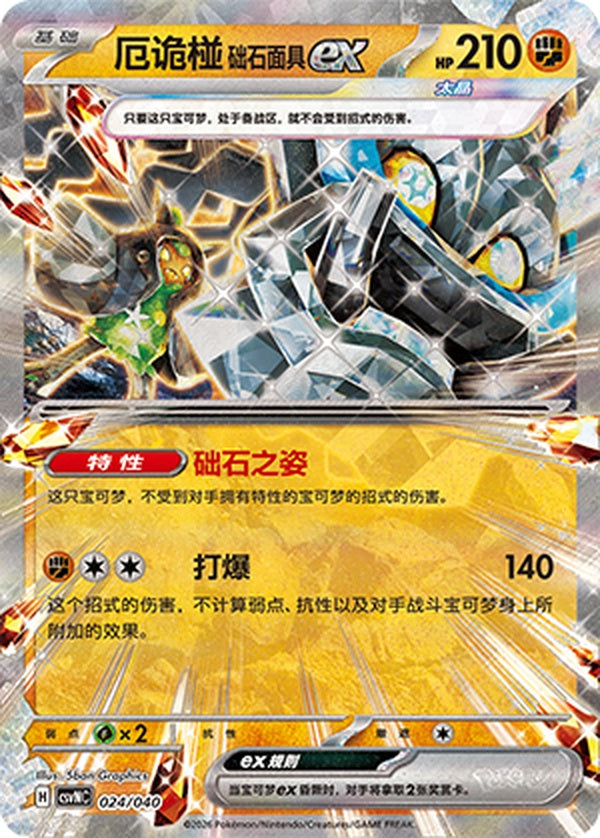 Cornerstone Mask Ogerpon ex CSVNC-024/040 RR — Simplified Chinese Pokémon card