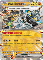 Cornerstone Mask Ogerpon ex CSVNC-024/040 RR — Simplified Chinese Pokémon card
