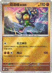 Cornerstone Mask Ogerpon CSVNC-023/040 U — Simplified Chinese Pokémon card