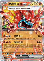 Hearthflame Mask Ogerpon ex CSVNC-013/040 RR — Simplified Chinese Pokémon card