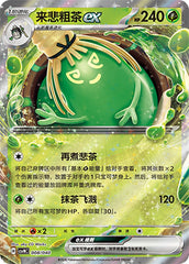 Sinistcha ex CSVNC-008/040 RR — Simplified Chinese Pokémon card