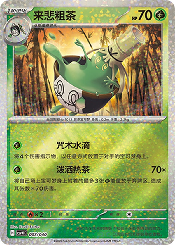 Sinistcha CSVNC-007/040 U — Simplified Chinese Pokémon card