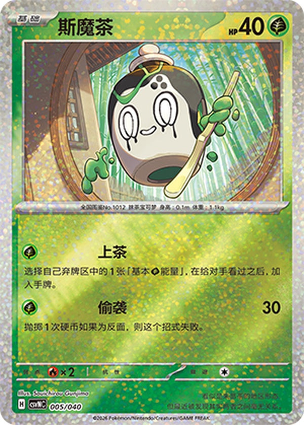 Poltchageist CSVNC-005/040 U — Simplified Chinese Pokémon card