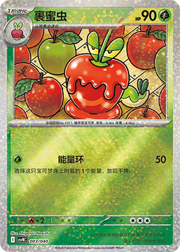 Dipplin CSVNC-003/040 U — Simplified Chinese Pokémon card