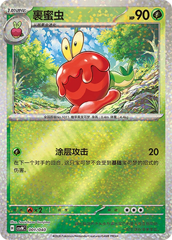 Dipplin CSVNC-001/040 U — Simplified Chinese Pokémon card