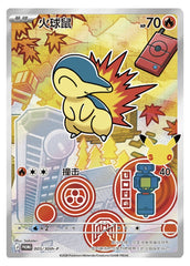 Cyndaquil 30th-P-005/30th-P PROMO — Simplified Chinese Pokémon card