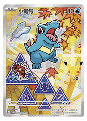 Totodile 30th-P-006/30th-P PROMO — Simplified Chinese Pokémon card