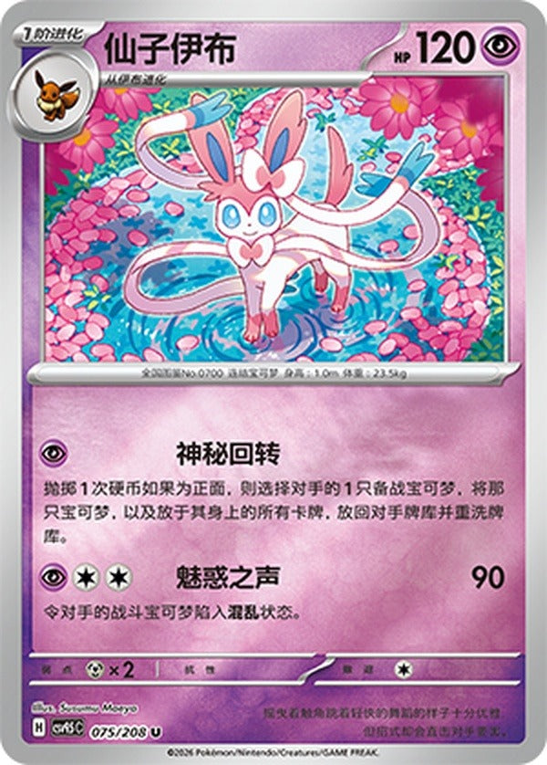 Sylveon CSV9.5C-075/208 U Foil — Simplified Chinese Pokémon card