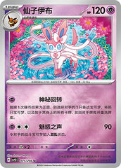 Sylveon CSV9.5C-075/208 U Foil — Simplified Chinese Pokémon card