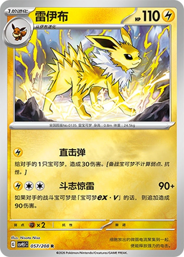 Jolteon CSV9.5C-057/208 R Foil — Simplified Chinese Pokémon card