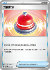 Call Bell CSVH5aC-008/023 Unmarked — Simplified Chinese Pokémon card