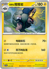 Alolan Golem CSVH5eC-022/049 U — Simplified Chinese Pokémon card