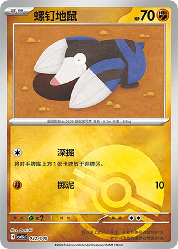 Drilbur CSVH5eC-032/049 U Poké Ball Foil — Simplified Chinese Pokémon card