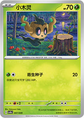 Phantump CSVH5eC-007/049 U — Simplified Chinese Pokémon card