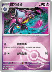 Banette CSVH5eC-027/049 U Poké Ball Foil — Simplified Chinese Pokémon card