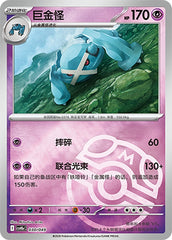 Metagross CSVH5eC-030/049 Unmarked Master Ball Foil — Simplified Chinese Pokémon card