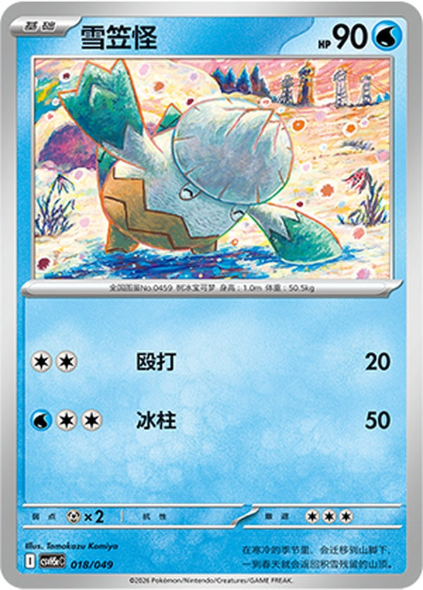 Snover CSVH5eC-018/049 U — Simplified Chinese Pokémon card