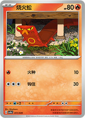 Sizzlipede CSVH5eC-011/049 U — Simplified Chinese Pokémon card