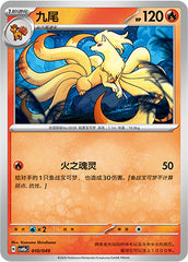 Ninetales CSVH5eC-010/049 U — Simplified Chinese Pokémon card