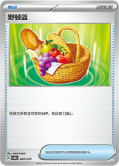 Picnic Basket CSVM2aC-020/031 Unmarked — Simplified Chinese Pokémon card