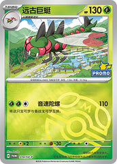 Yanmega SV-P-314/SV-P PROMO Master Ball Foil — Simplified Chinese Pokémon card