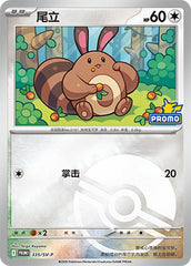 Sentret SV-P-335/SV-P PROMO Poké Ball Foil — Simplified Chinese Pokémon card