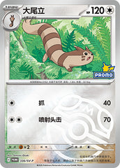Furret SV-P-336/SV-P PROMO Master Ball Foil — Simplified Chinese Pokémon card