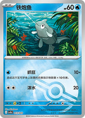 Remoraid CSVH5eC-013/049 U Poké Ball Foil — Simplified Chinese Pokémon card