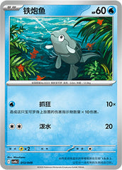 Remoraid CSVH5eC-013/049 U — Simplified Chinese Pokémon card