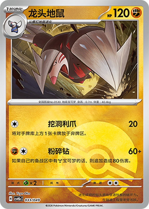 Excadrill CSVH5eC-033/049 U Poké Ball Foil — Simplified Chinese Pokémon card