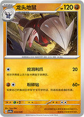 Excadrill CSVH5eC-033/049 U — Simplified Chinese Pokémon card