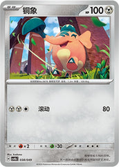 Cufant CSVH5eC-038/049 U — Simplified Chinese Pokémon card