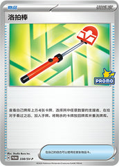 Roto-Stick SV-P-338/SV-P PROMO — Simplified Chinese Pokémon card