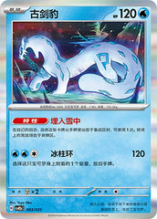 Chien-Pao CSVM2aC-003/031 Unmarked — Simplified Chinese Pokémon card