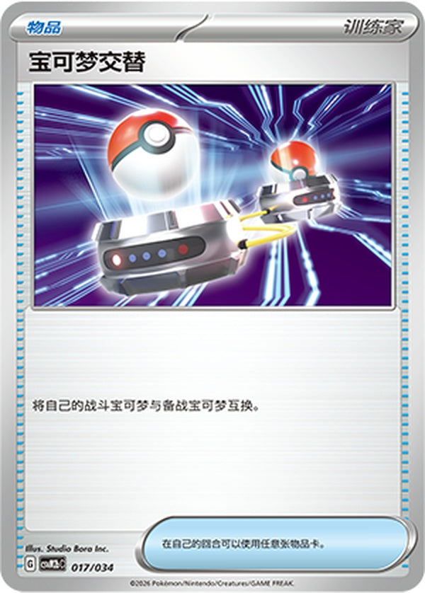 Switch CSVM2bC-017/034 Unmarked — Simplified Chinese Pokémon card
