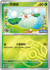 Cottonee SV-P-317/SV-P PROMO Master Ball Foil — Simplified Chinese Pokémon card