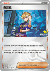 Briar SV-P-340/SV-P PROMO Poké Ball Foil — Simplified Chinese Pokémon card