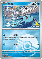Wooper SV-P-323/SV-P PROMO Poké Ball Foil — Simplified Chinese Pokémon card