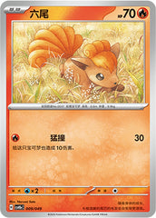 Vulpix CSVH5eC-009/049 U — Simplified Chinese Pokémon card