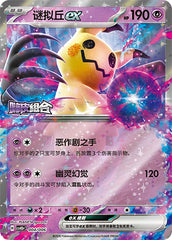 Mimikyu ex CSVH5pC-004/006 Unmarked — Simplified Chinese Pokémon card