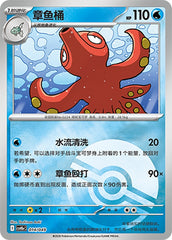 Octillery CSVH5eC-014/049 U Poké Ball Foil — Simplified Chinese Pokémon card
