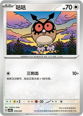 Hoothoot CSVM2aC-010/031 Unmarked — Simplified Chinese Pokémon card